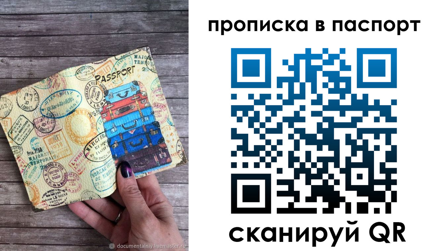 прописка 2025 в Поронайске